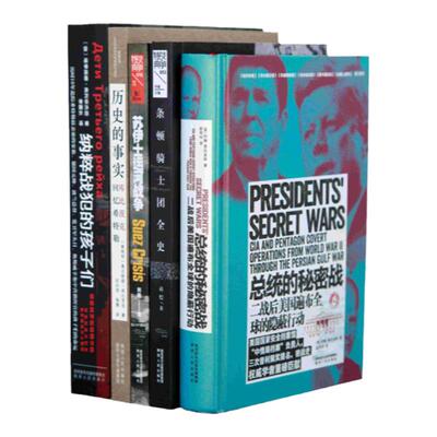 欧美历史风云 《条顿骑士团全史》《总统的秘密战》《历史的事实-库比茨克回忆希特勒》《纳粹战犯的孩子们》《苏伊士运河战争》