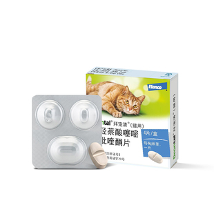 【自营】德国拜宠清猫体内驱虫药驱蛔虫1kg以上通用4粒广谱驱绦虫