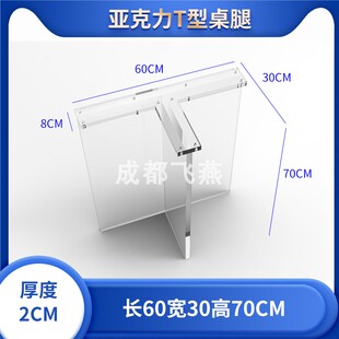 定制透明水晶T字桌腿i字桌脚家居茶几沙发办公桌腿家具亚克力柜脚