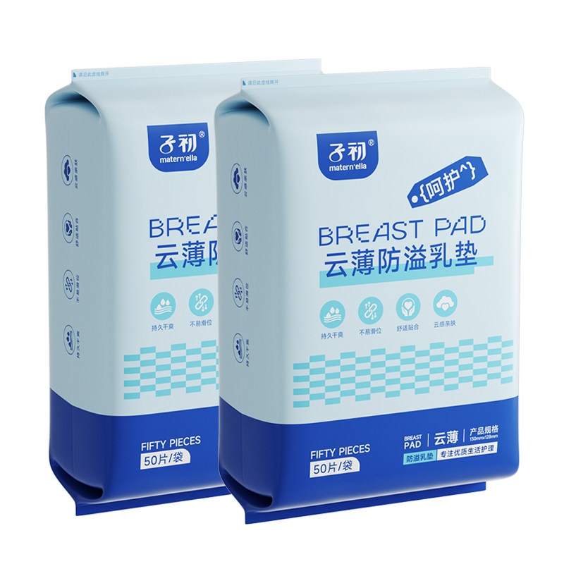 子初一次性超薄透气防溢乳贴