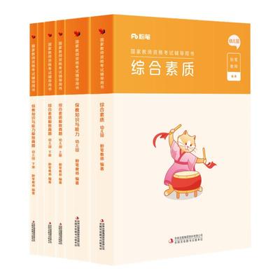 粉笔幼儿园教资考试资料2026