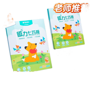 晨光磁性七巧板智力拼图一年级数学教具小学生儿童幼儿园益智玩具
