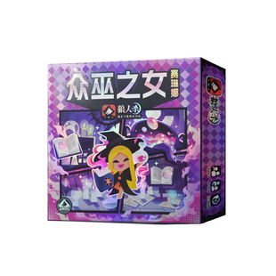 狼人杀官方桌游S7豪华精装版狼影迷踪版卡牌69张角色按铃沙漏徽章