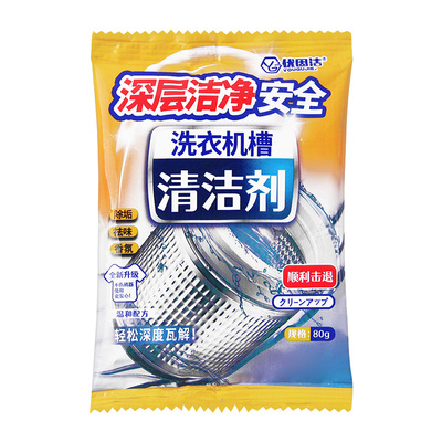 洗衣机清洗剂清洁去污渍家用滚筒