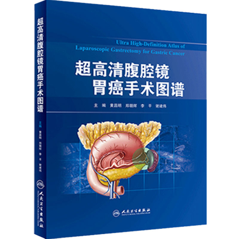 超高清腹腔镜胃癌手术图谱