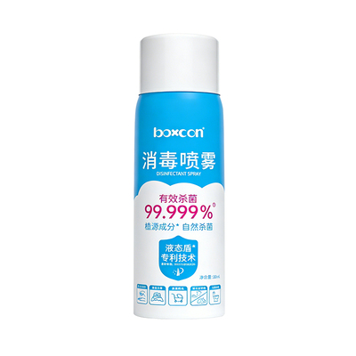 boxcon消毒喷雾婴儿食品级安全