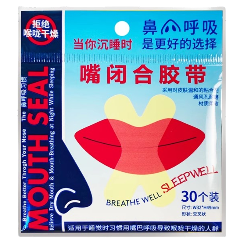 张口呼吸矫正器闭口贴防止嘴巴
