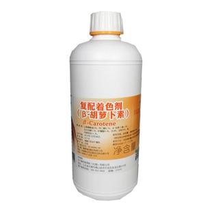 芝兰雅β胡萝卜素 复配糕点面包着色剂 1L 香精 烘焙原料 包邮