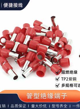 管型端子欧式管形铜线耳E0508 E7508针形接线预绝缘端头