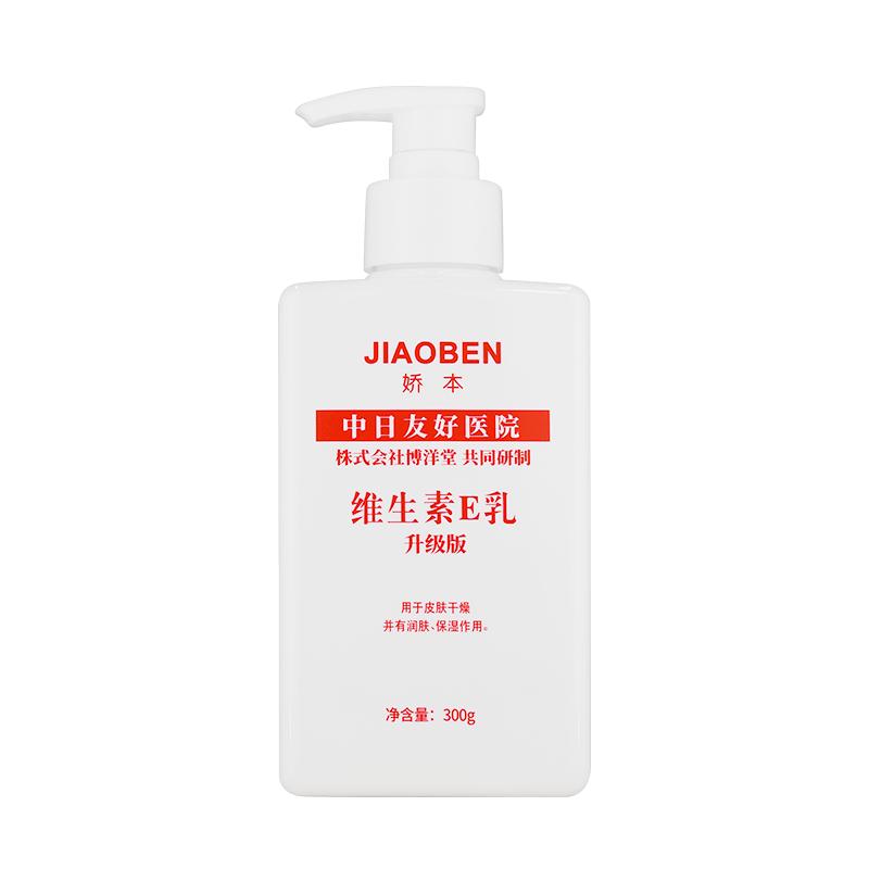 娇本维生素E乳家庭装保湿补水滋润身体乳护手敏感肌慎用医院研制  护手实拍商品图