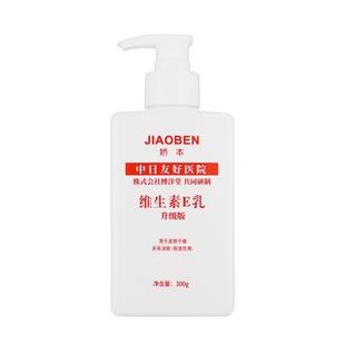娇本维生素E乳家庭装保湿补水滋润身体乳护手敏感肌慎用医院研制