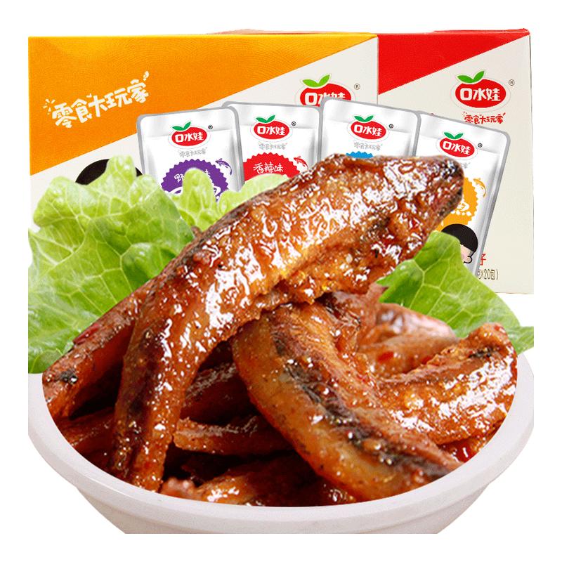 口水娃小鱼仔麻辣毛毛鱼小鱼干口水鱼办公室解馋休闲食品独立包装