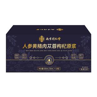 南京同仁堂人参黄精肉苁蓉鲜枸杞原浆强固肾滋补精气男士熬夜饮品
