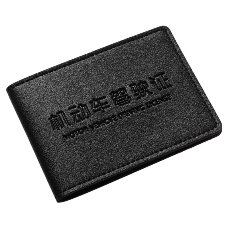 超薄驾驶证皮套驾照行驶证二合一保护套行驶证套收纳包驾驶证件套
