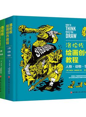 礼盒套装版洛伦佐绘画创作教程