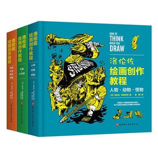 礼盒装 洛伦佐绘画创作教程 全3册 人物 动物 怪物 绘画 插画 动漫 游戏 技法 美式 北京科学技术