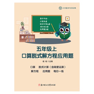 小学五年级上下册数学口算脱式解方程应用题计算题卡打卡每日一练寒假作业专项练习人教北师大版加减乘除进退位简便运算混合计算