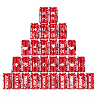 医院开科大吉仪式布置品科室搬家装饰摆件可乐定制刻字纪念品礼物