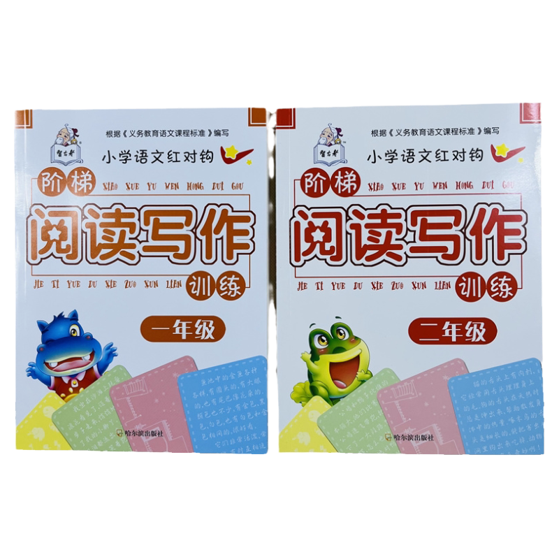 1-2年级阅读写作教材同步练习册