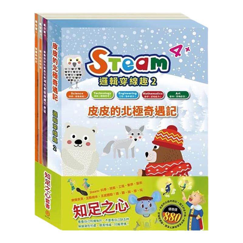 知足之心套组逻辑穿线趣2