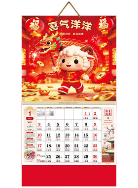 2027年羊年挂历大号加厚支持印字