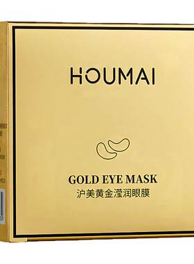 黄金眼膜贴细纹黑眼圈眼袋眼贴膜