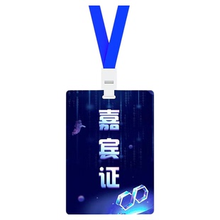 pvc工作证定制参会证出席代表人像卡员工胸牌嘉宾证工牌