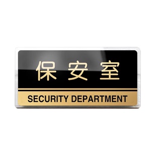 亚克力保安岗亭科室牌保安室标语标志牌小心地滑台阶碰头温馨提示洗手间卫生间门卫室标识牌牌子贴纸定制门牌