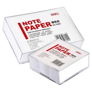 得力便签纸便条纸两盒装空白记录纸记事白纸可撕盒装方便拿取无粘性留言纸备忘好物透明壳