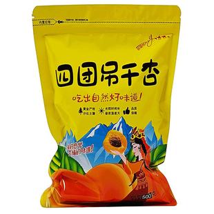 新疆特产树上杏干四团吊杏干吊干杏小红杏精选果杏仁全国包邮