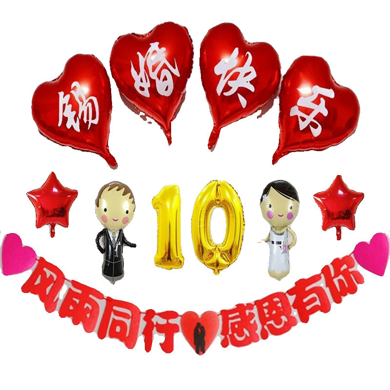 结婚10周年纪念日布置气球
