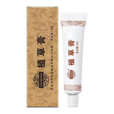老中医改善瘙痒泛红舒缓不适软膏