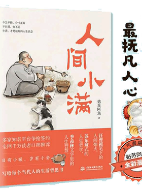 当当网【亲签版+赠品】人间小满3+2+1全套三册  姑苏阿焦2026新书 最抚人心的烟火气治愈心灵的小欢喜中国现当代文学畅销书正版书