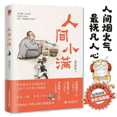 当当网人间小满姑苏阿焦