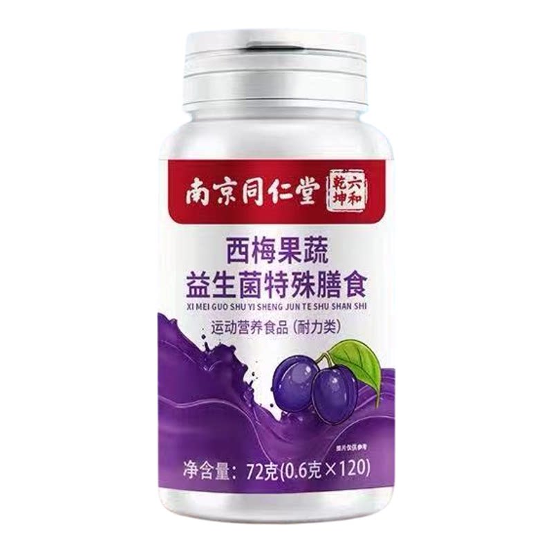 南京同仁堂西梅果蔬益生菌肠胃消化促排便清肠排宿便排孝素毒秘