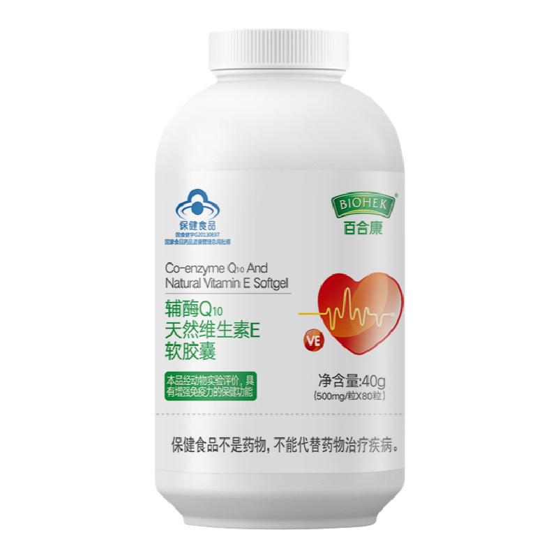 百合康牌辅酶q10维生素e软胶囊增强免疫力500mg/粒