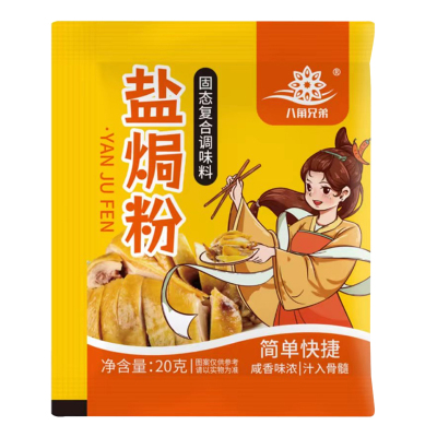 盐焗粉家用盐焗鸡粉专用复合调味料佐料香料家用盐焗鸡爪手撕鸡翅