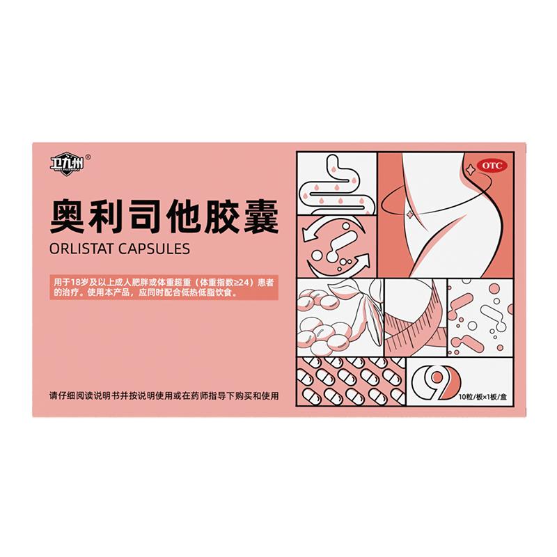 加强版正品奥利司他减肥胶囊瘦身燃脂排油丸官方旗舰店产品第一名