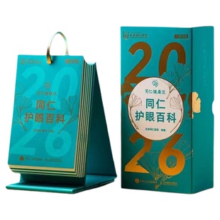 2026日历 同仁护眼百科 北京同仁医院 著 人民邮电出版社 挂历、台历、扯历 常见病防治 365天每日1个护眼小知识