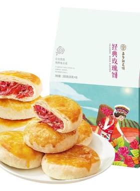 嘉华鲜花饼经典玫瑰饼云南特产
