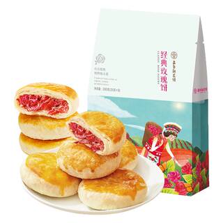 T嘉华鲜花饼经典玫瑰饼云南特产伴手礼传统零食小吃糕点心