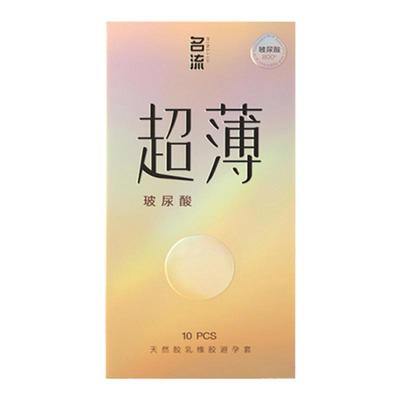 名流玻尿酸避孕套男士专用大号55mm超薄裸入安全套官方旗舰店正品