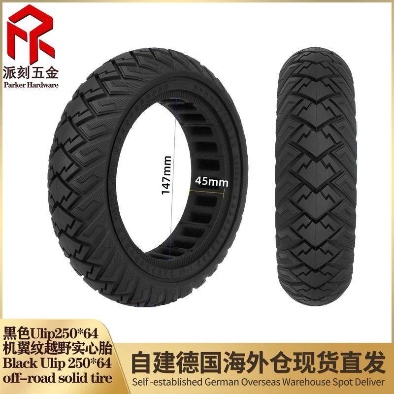 Ulip250*64机翼纹越野实心胎适用于4Ultra电动滑板车内中空实心胎