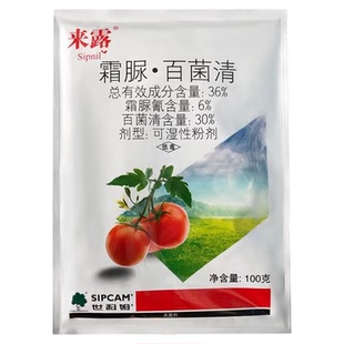 世科姆来露36%霜脲百菌清可湿性粉剂番茄西红柿晚疫病农药杀菌剂