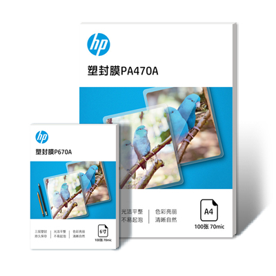 HP惠普原装塑封膜多尺寸厚度