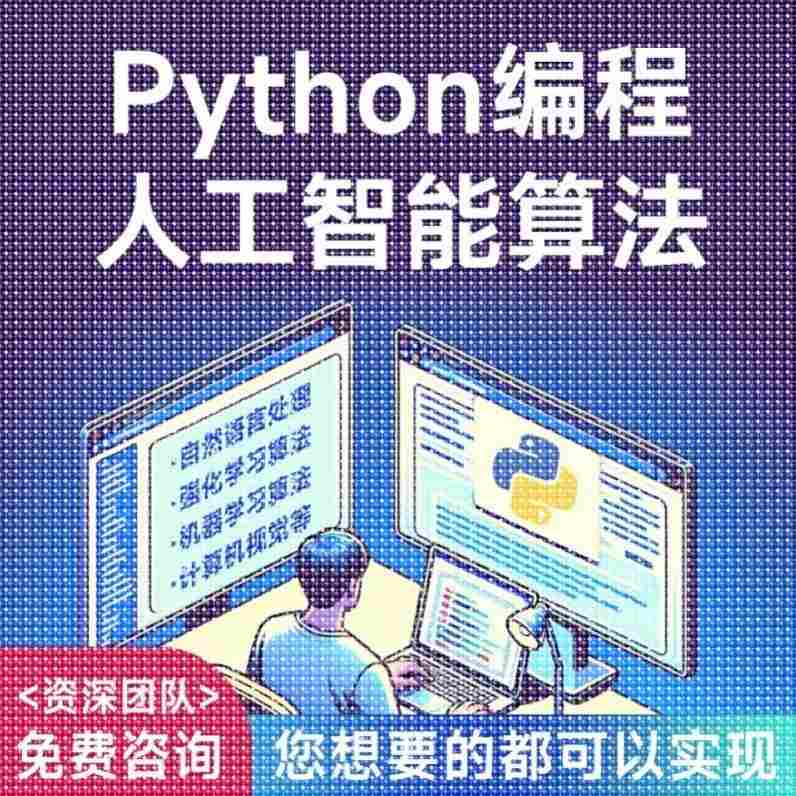 Python编程图像处理深度学习机器学习自然语言AI算法web网站开发