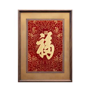 康熙福字挂画玄关画新中式客厅装饰画正对门挂件书法字画实木壁画