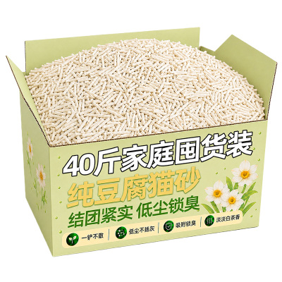 【不除臭包邮退】40斤纯豆腐猫砂