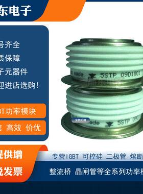 全新晶闸管5STP04D4200 5STP04D5200 5STP03D6500 5STP03X6500