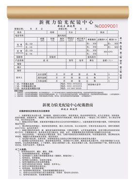 新视力眼镜验配单可定制免费设计